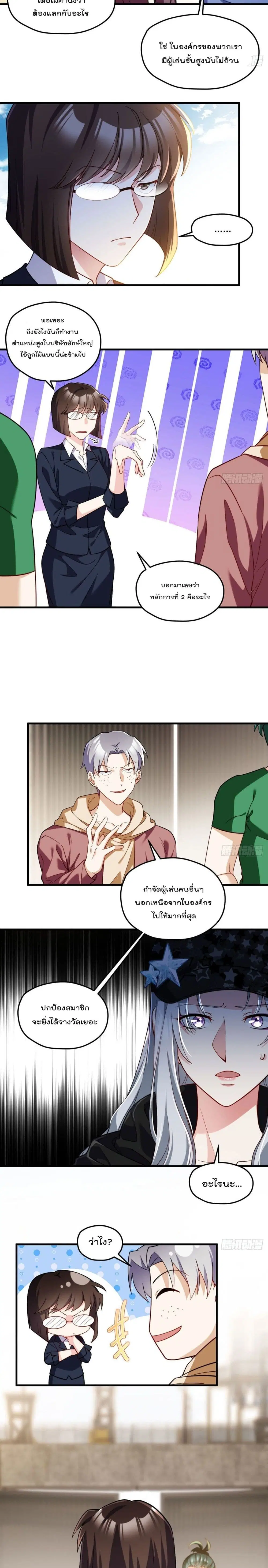 The Immortal Emperor Luo Wuji Has Returned ตอนที่ 108 หน้า 5