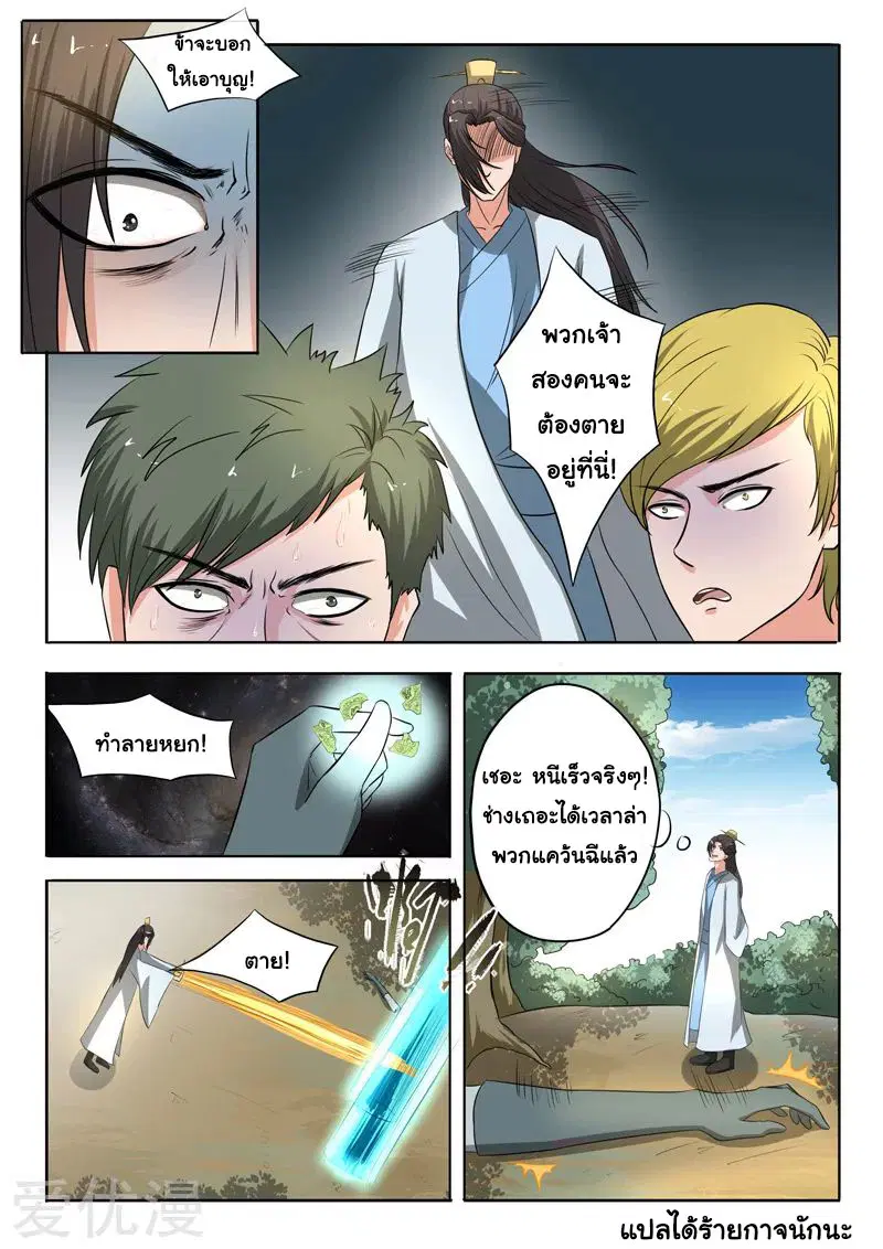 Martial Master ตอนที่ 308 หน้า 9
