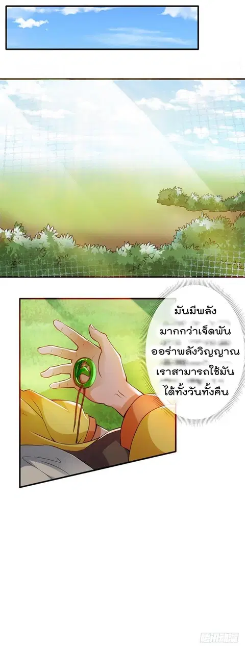 Immortal King of City ตอนที่ 7 หน้า 15