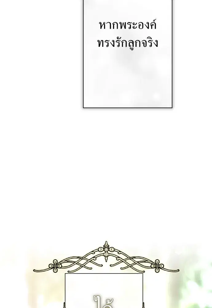 Your Throne ตอนที่ 175 หน้า 47
