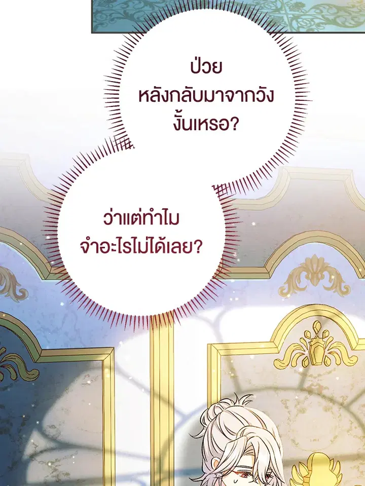 The Villain’s Match Is Too Perfect – คู่ดูตัวของนางร้ายเพอร์เฟกต์เกินไป ตอนที่ 26 หน้า 101