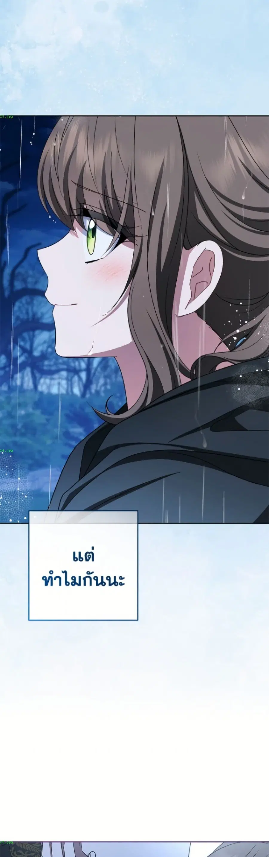 The Villainess Is Shy In Receiving Love – นางร้ายขี้อายเมื่อได้รับความรัก ตอนที่ 107 หน้า 12