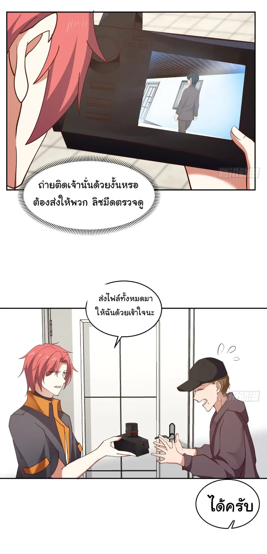 I Have a Dragon in My Body ตอนที่ 404 หน้า 3