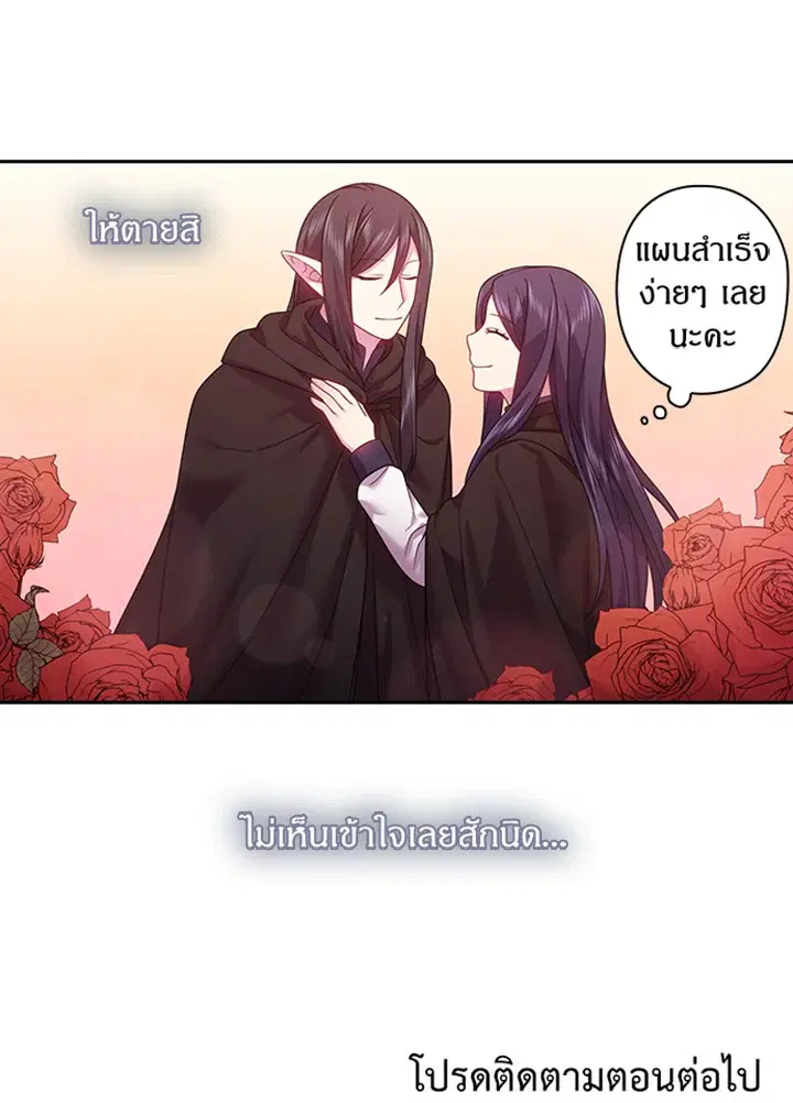 Satan’s Bride ตอนที่ 98 หน้า 64