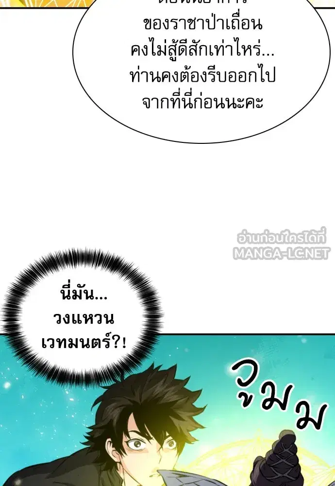 Seoul Station Druid ตอนที่ 187 หน้า 39