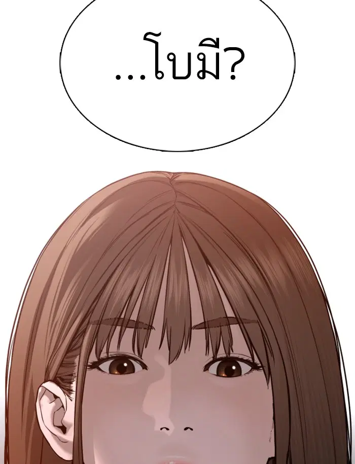 How to Fight ตอนที่ 85 หน้า 5