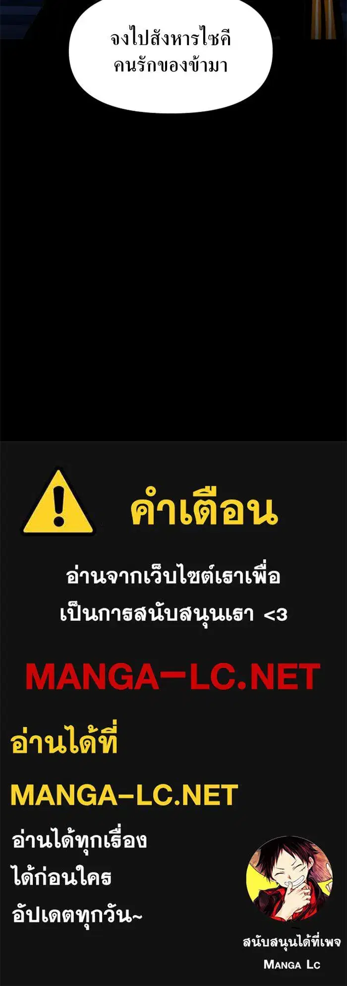 Your Throne ตอนที่ 8 หน้า 147