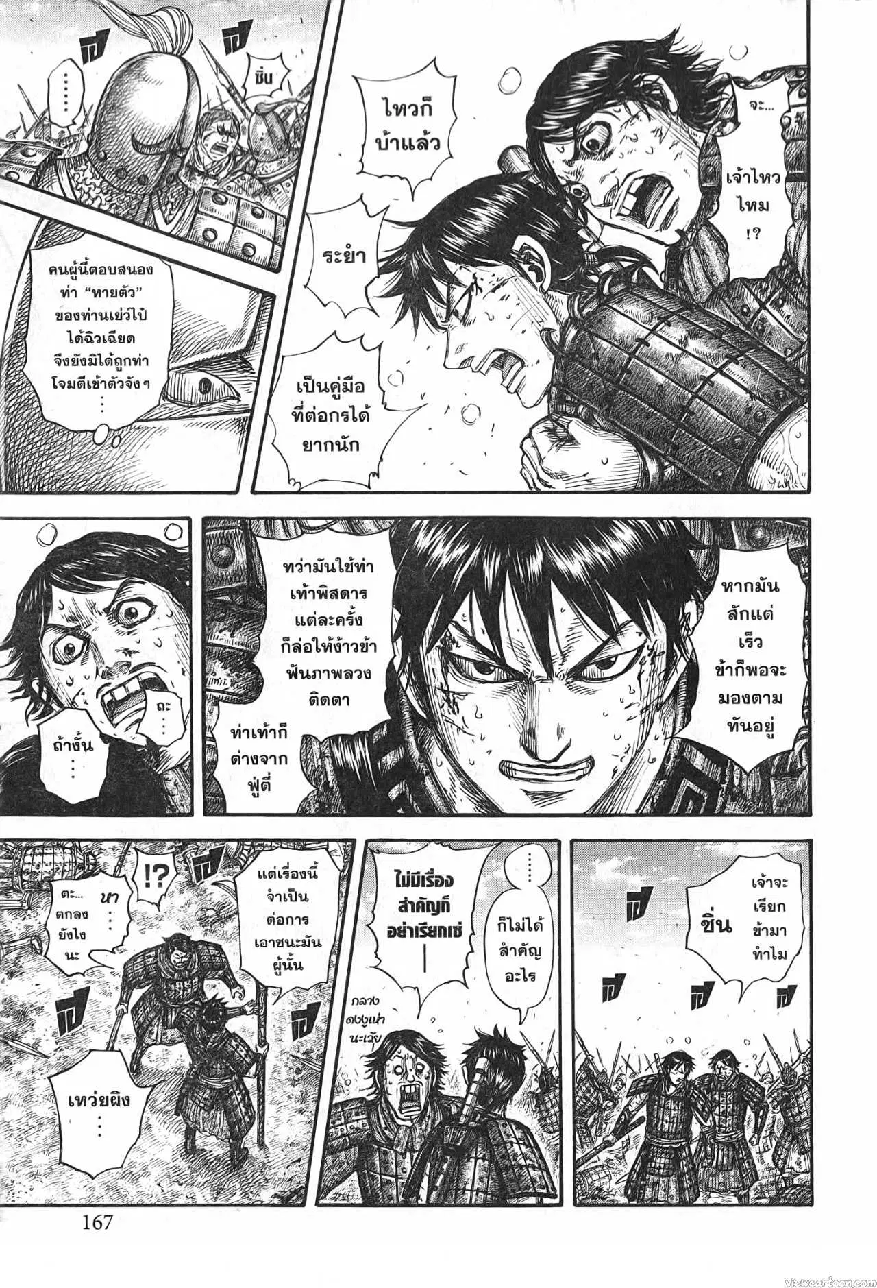 Kingdom ตอนที่ 688 หน้า 5