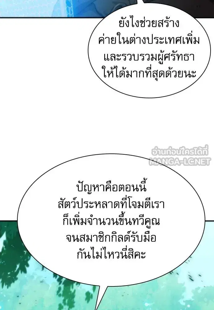Seoul Station Druid ตอนที่ 194 หน้า 12