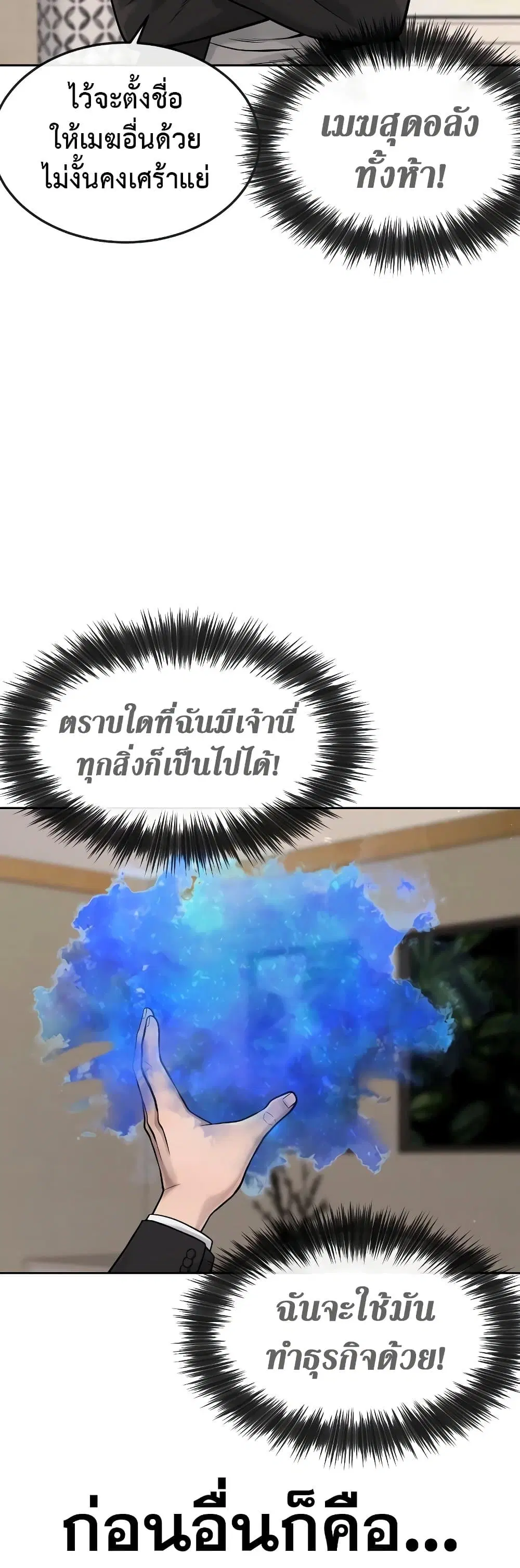 Quest Supremacy ตอนที่ 77 หน้า 40