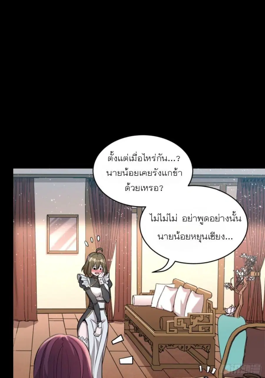 Legend of Star General ตอนที่ 88 หน้า 10