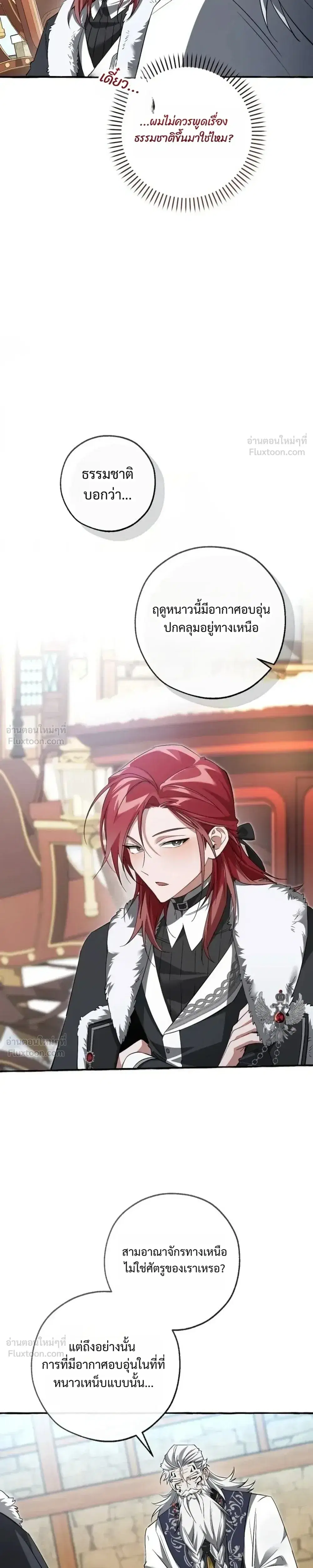 Trash of the Count’s Family คุณชายไม่เอาไหนแห่งตระกูลเคานต์ ตอนที่ 179 หน้า 23
