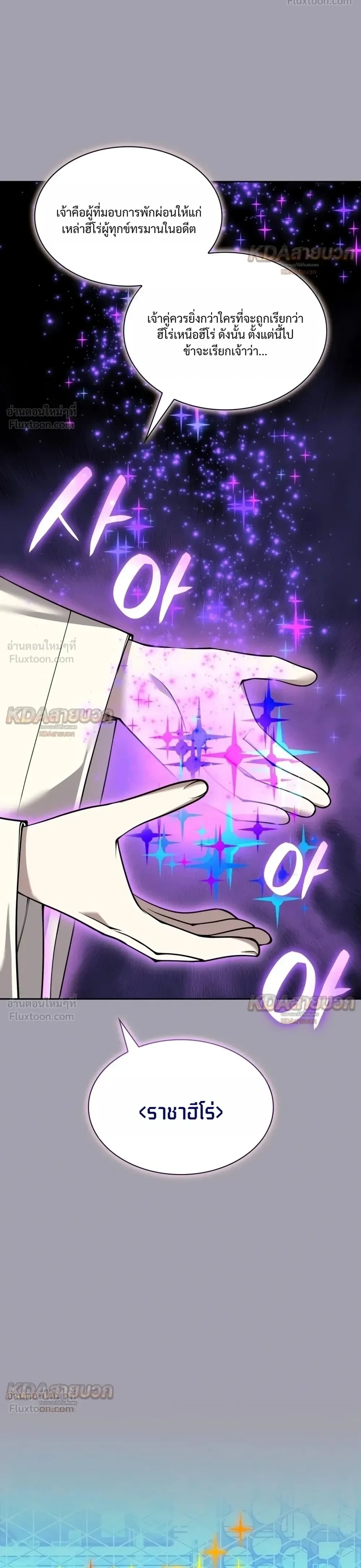 Overgeared จ้าวแห่งยุทธภัณฑ์ ตอนที่ 335 หน้า 30