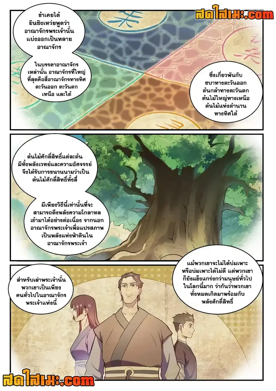 Bailian Chengshen ตอนที่ 835 หน้า 5