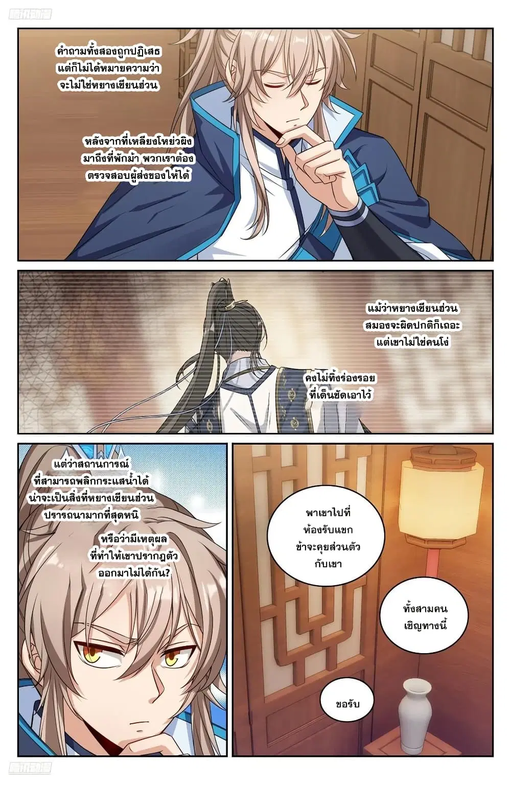 Nightwatcher ตอนที่ 266 หน้า 5