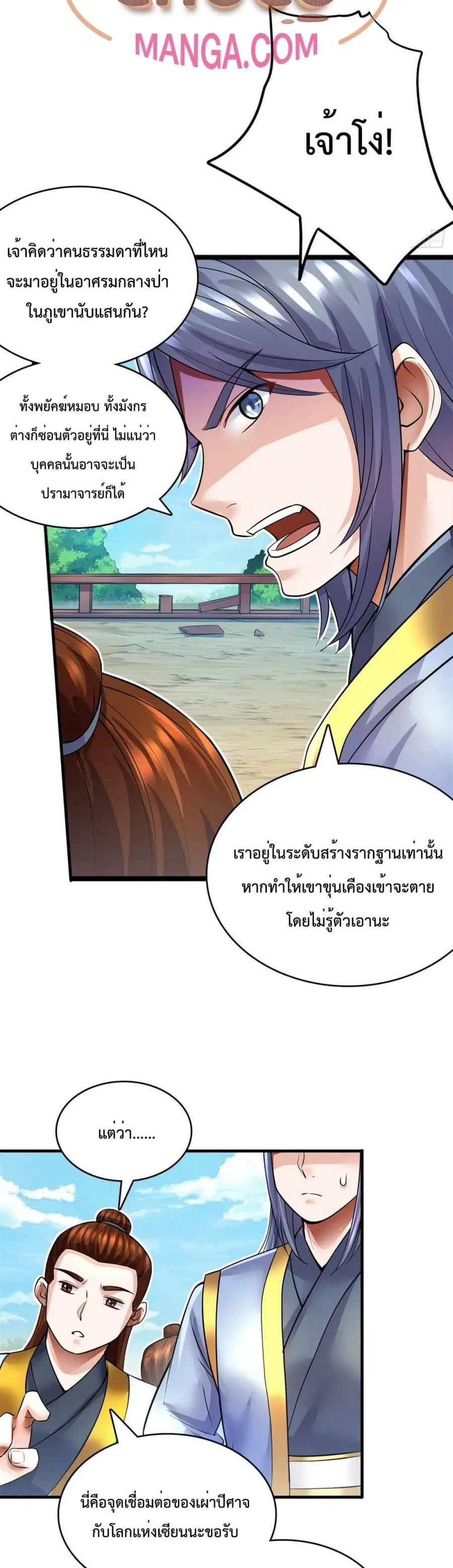 I Can Become A Sword God ตอนที่ 11 หน้า 18