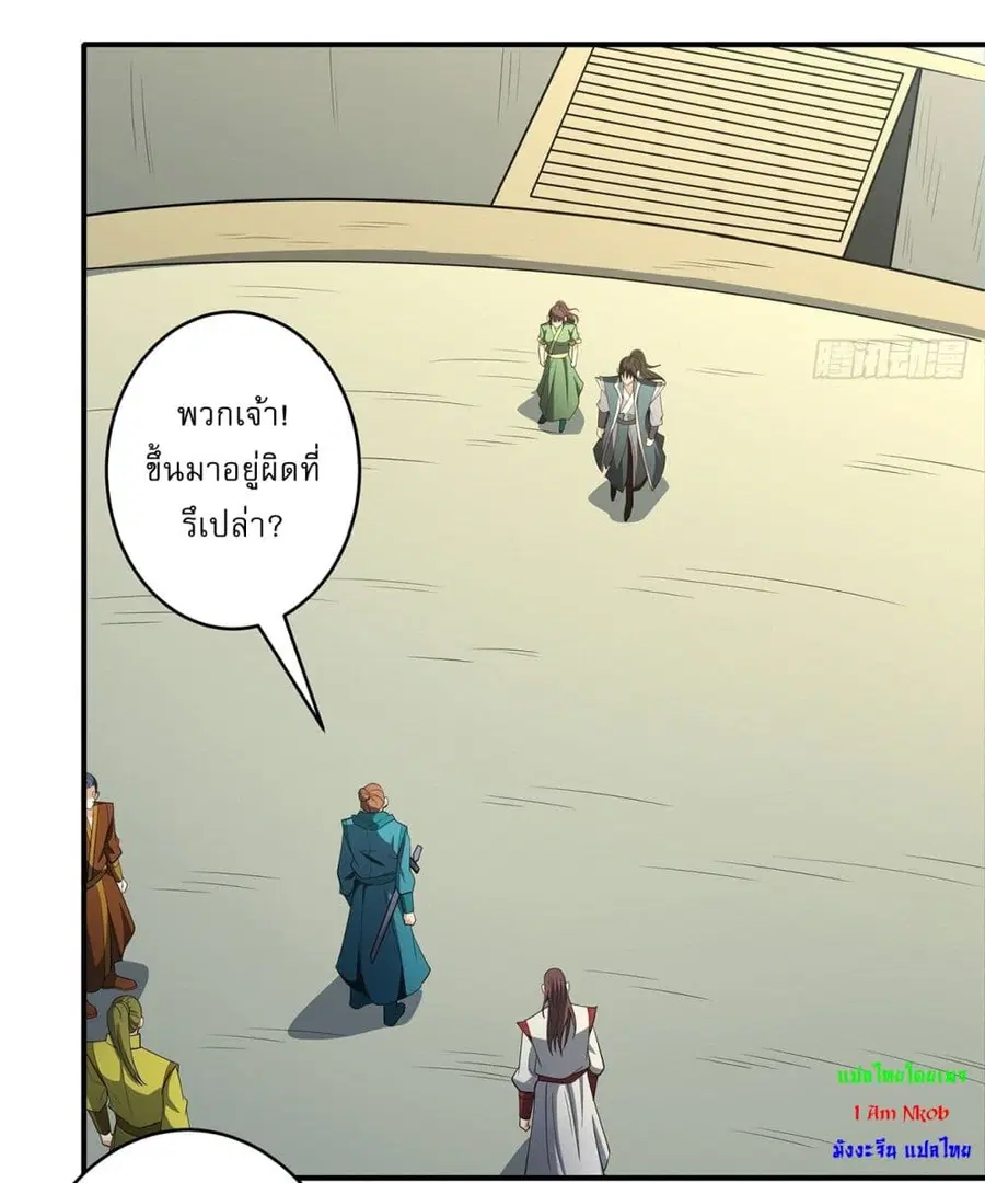 God of Martial Arts ตอนที่ 707 หน้า 21