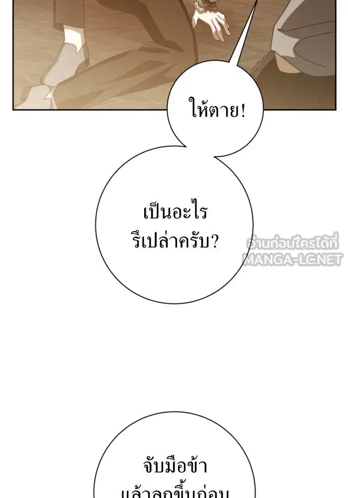 Your Throne ตอนที่ 128 หน้า 141