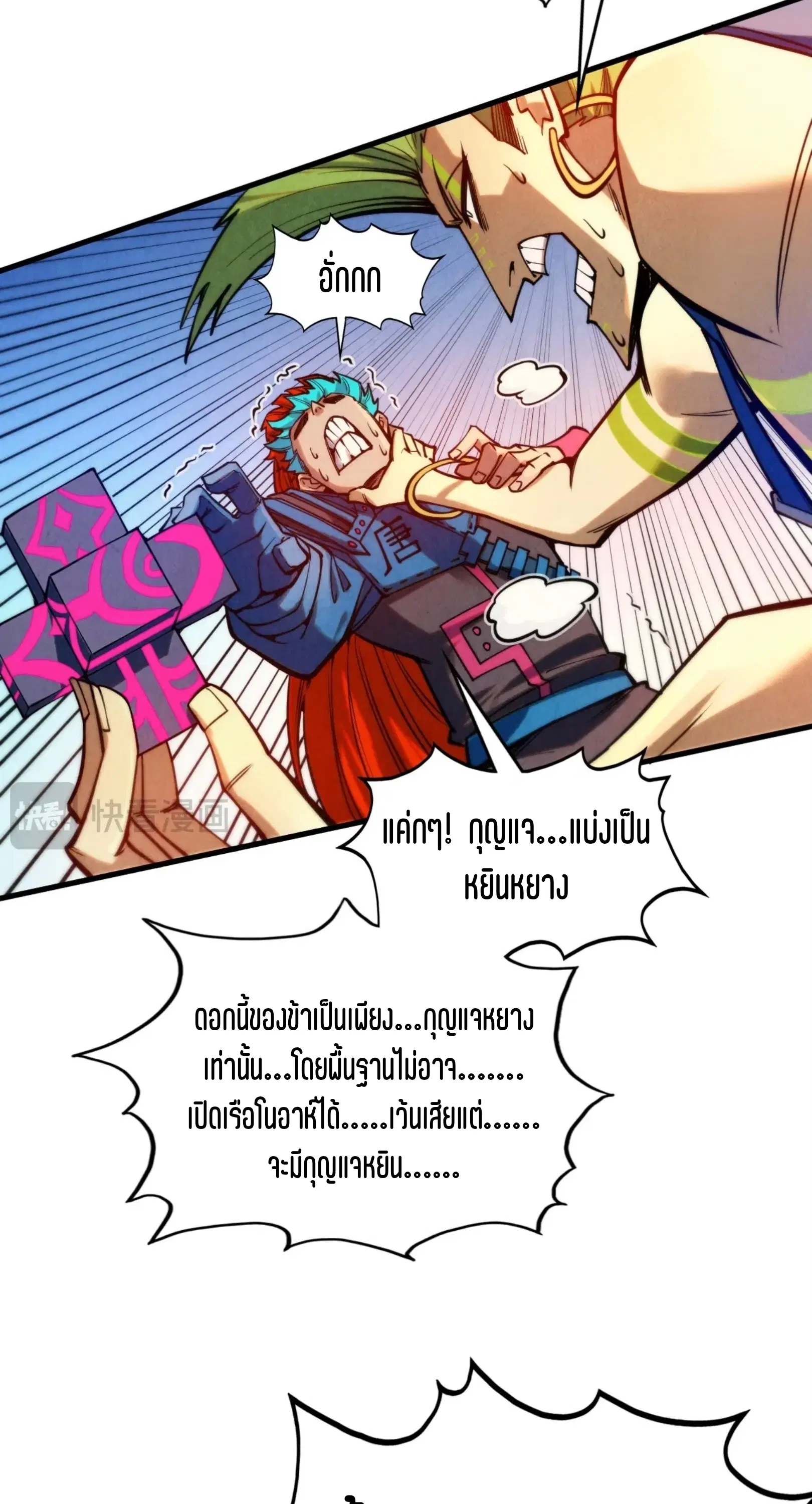 The Eternal Supreme ตอนที่ 367 หน้า 41