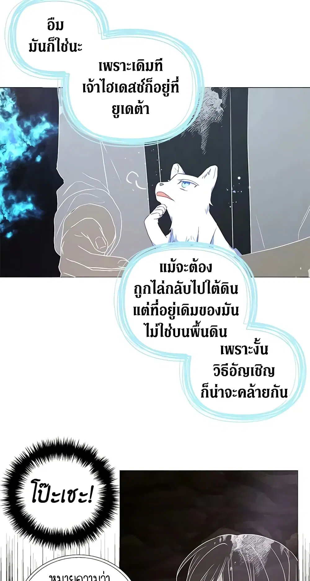 Seduce the Villain’s Father ตอนที่ 119 หน้า 30