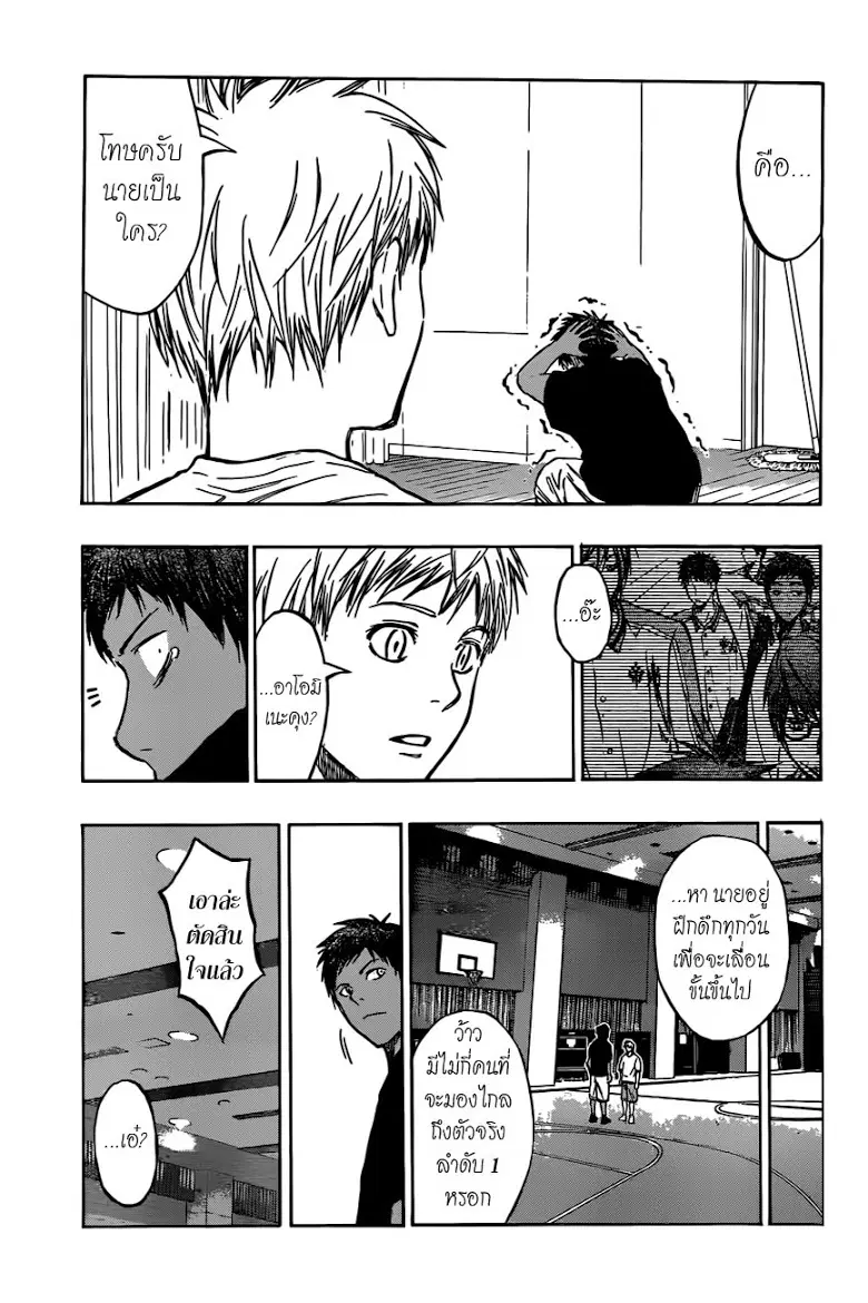 Kuroko no Basuke ตอนที่ 205 หน้า 11