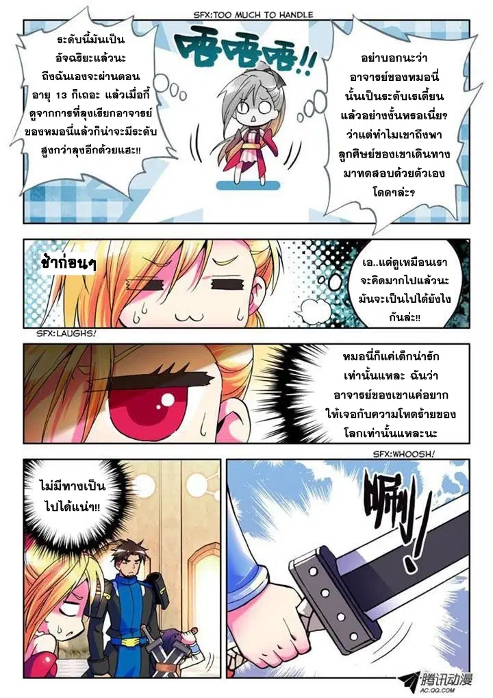 Shen Yin Wang Zuo ตอนที่ 7 หน้า 6