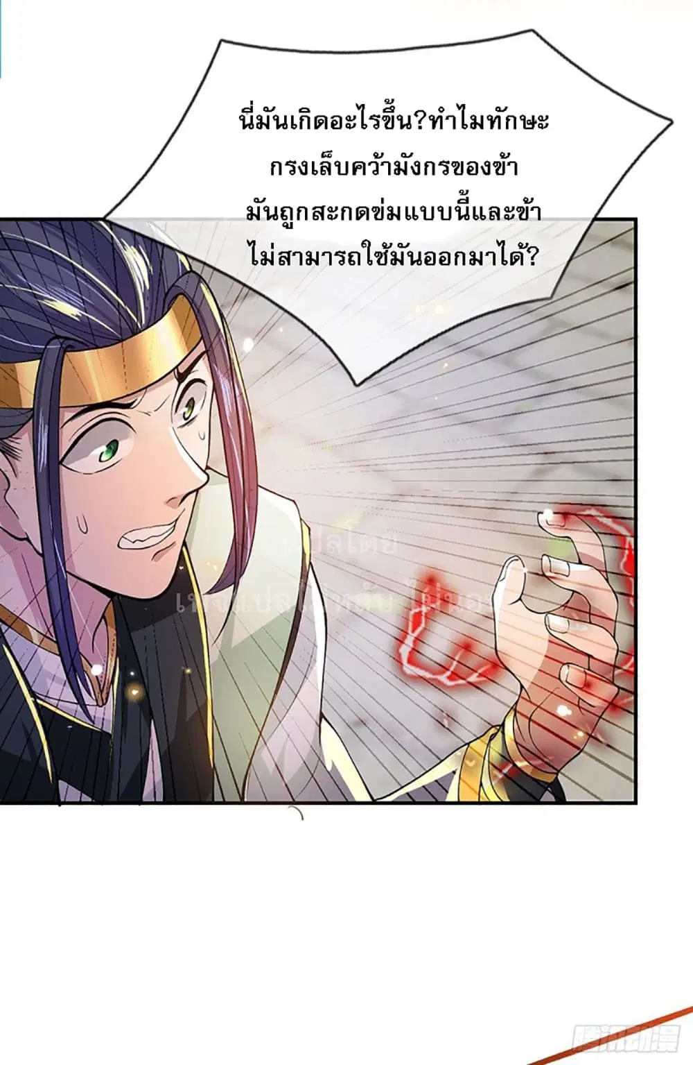 Royal God of War, Rising Dragon ตอนที่ 10 หน้า 10
