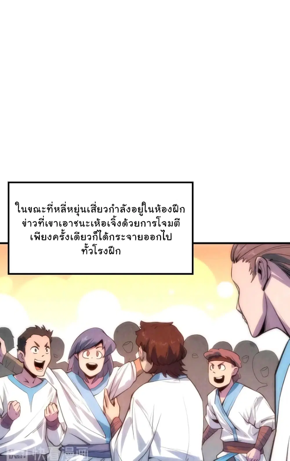 The Eternal Supreme ตอนที่ 7 หน้า 4