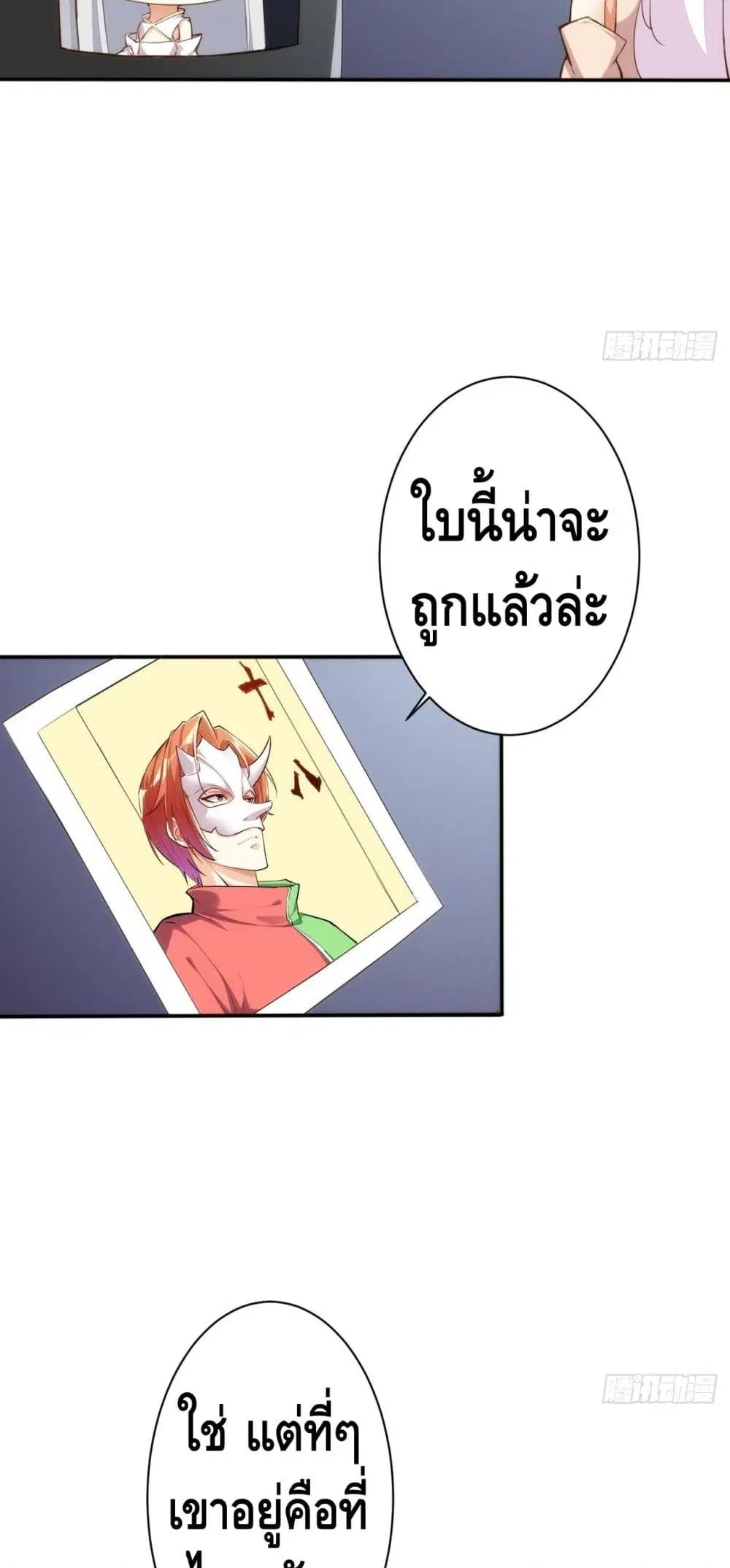 Tianjie Agent ตอนที่ 133 หน้า 6