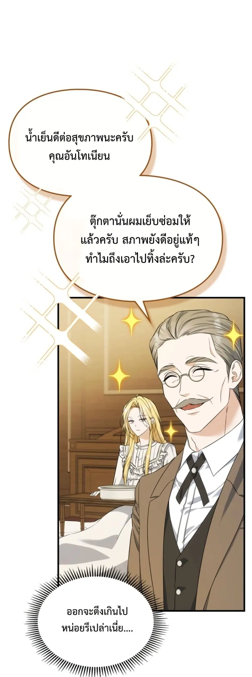 Time Healer Ceres – ย้อนเวลาครั้งนี้ ฉันจะรักษาทุกสิ่ง ตอนที่ 14 หน้า 19