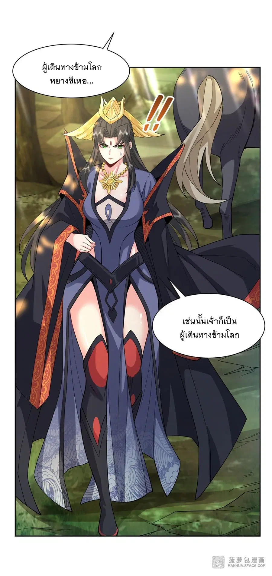 My Female Disciples are all Future Masters of the Heavens ตอนที่ 26 หน้า 6