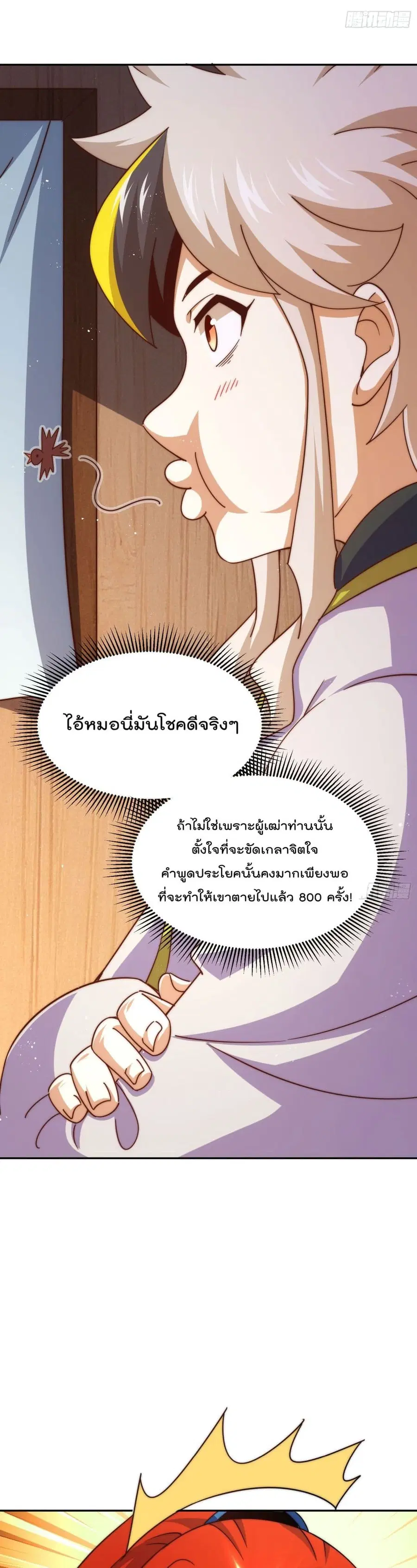 Who is your Daddy ตอนที่ 167 หน้า 39