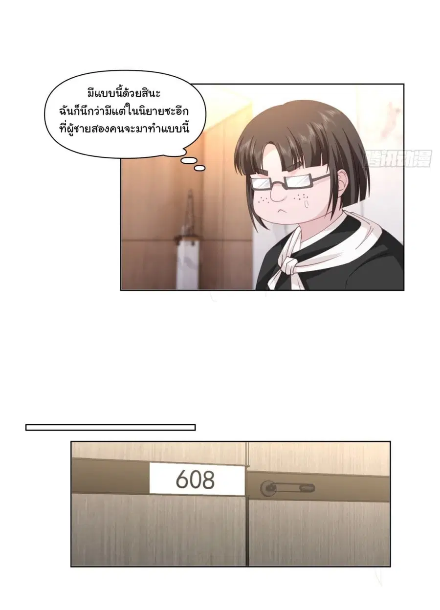 I Really Don’t Want to be Reborn ตอนที่ 103 หน้า 5