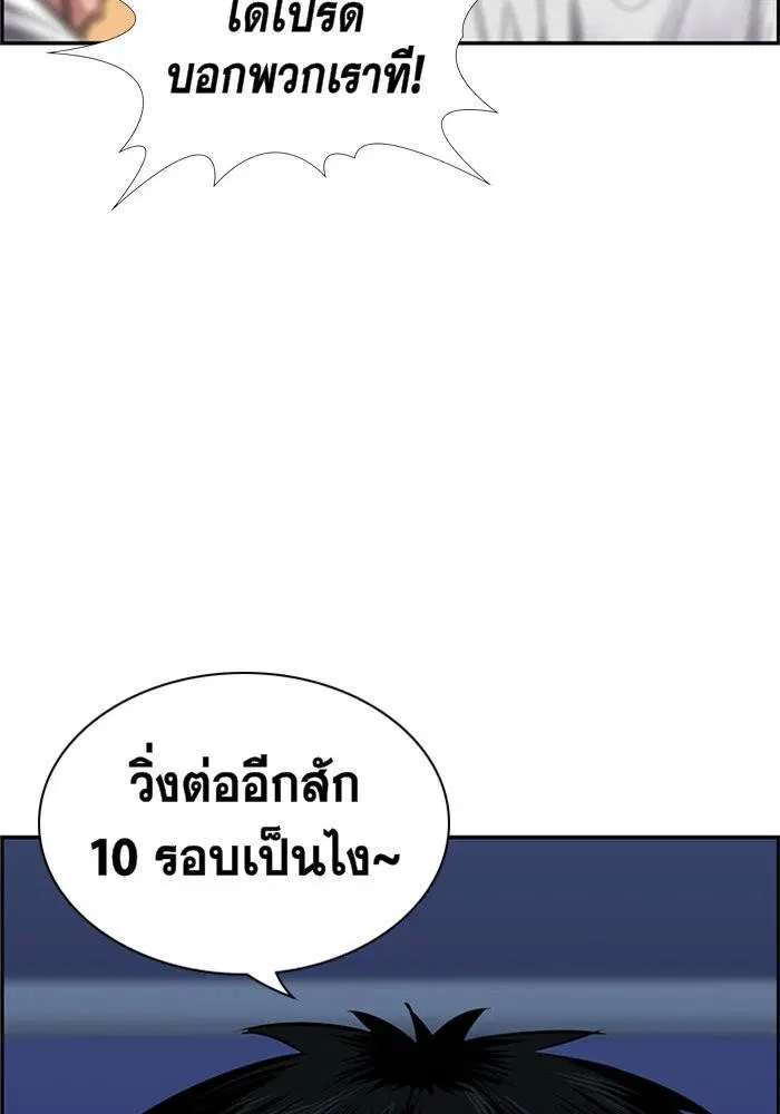 True Education ตอนที่ 9 หน้า 98