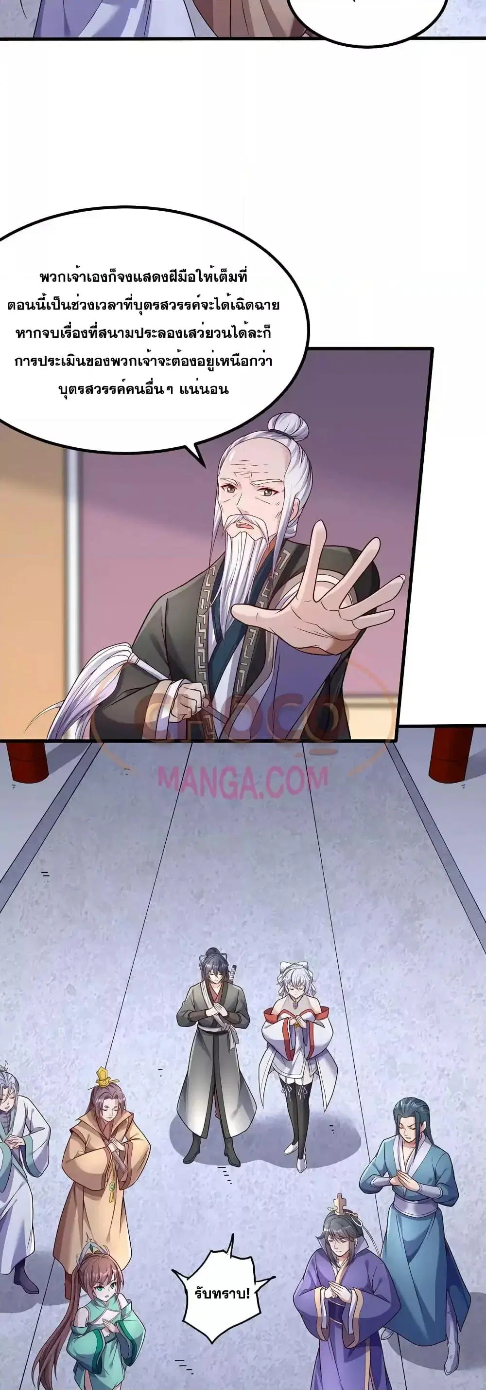 I Can Become A Sword God ตอนที่ 97 หน้า 11