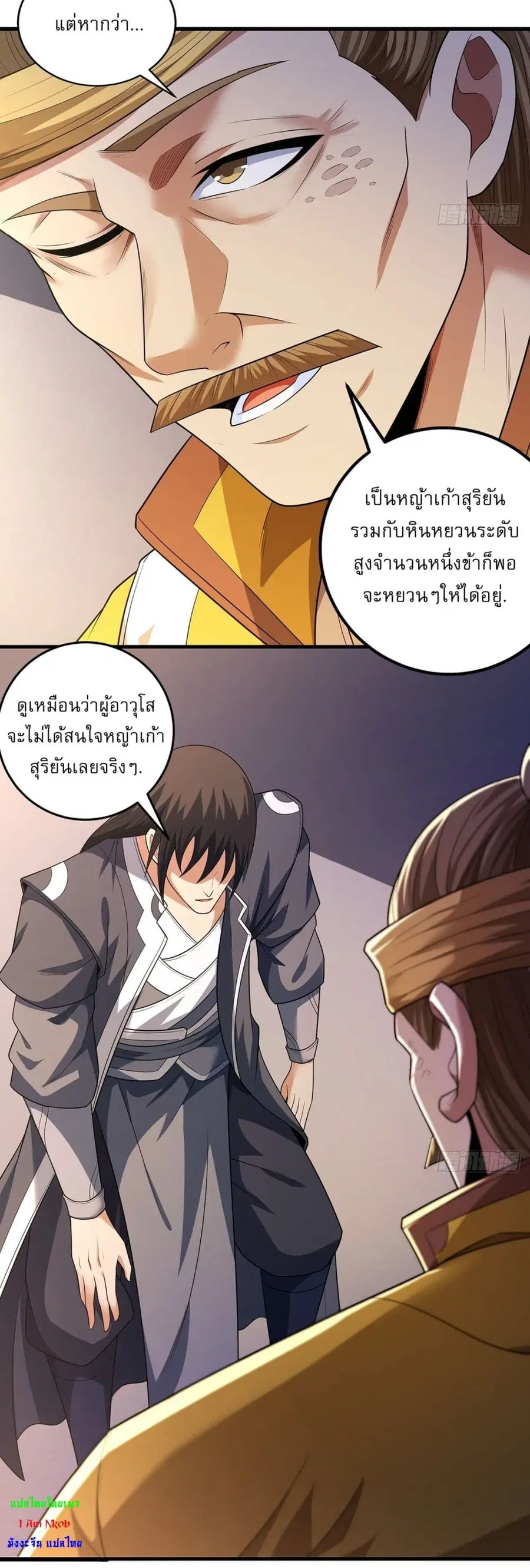 God of Martial Arts ตอนที่ 694 หน้า 11