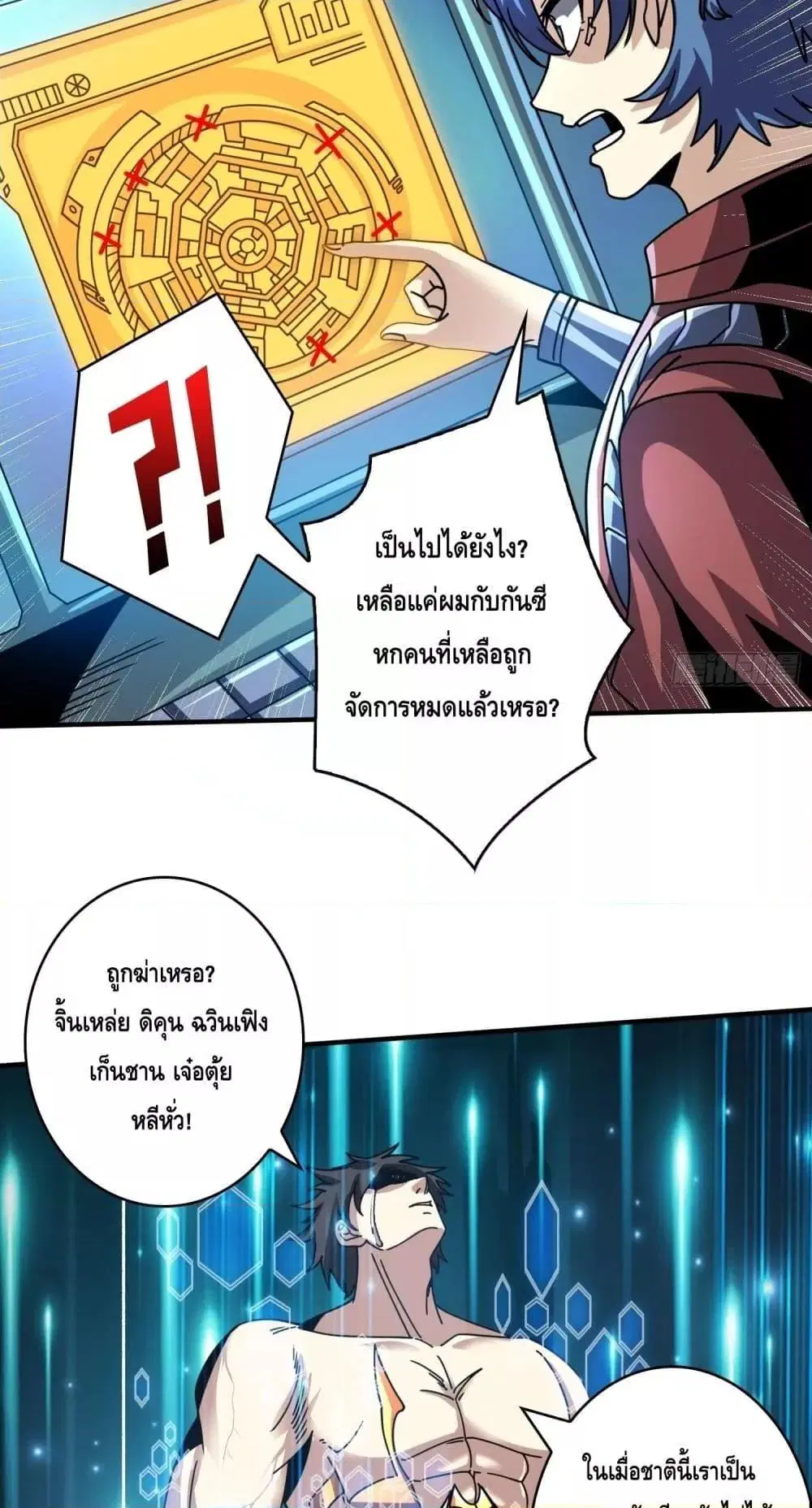 King Account at the Start ตอนที่ 250 หน้า 10