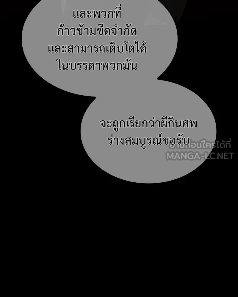 I Reincarnated As The Crazed Heir เกิดอีกทีเป็นว่าที่ประมุขลัทธิมาร ตอนที่ 119 หน้า 81