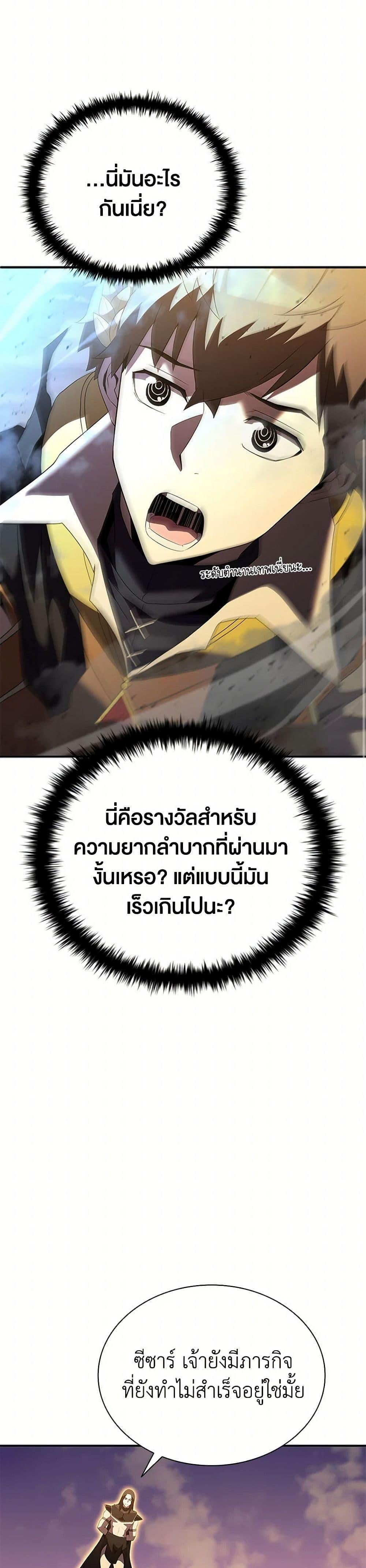 Taming Master ตอนที่ 185 หน้า 31