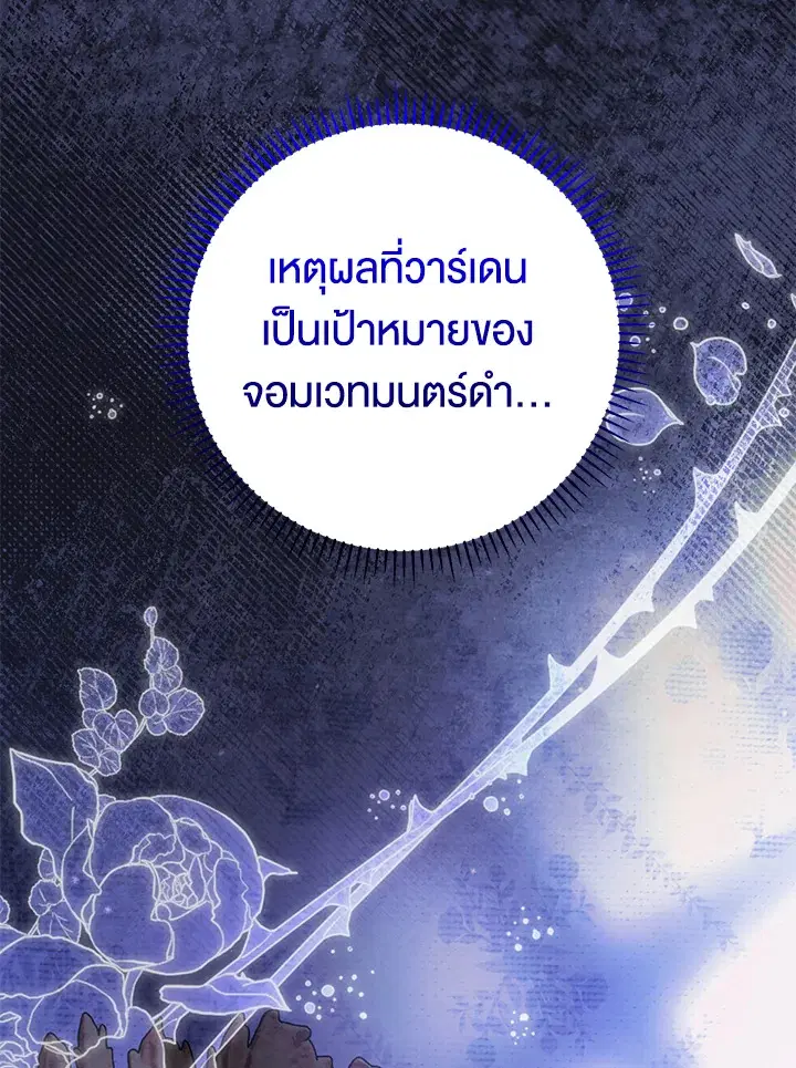 The Villain’s Match Is Too Perfect – คู่ดูตัวของนางร้ายเพอร์เฟกต์เกินไป ตอนที่ 13 หน้า 54