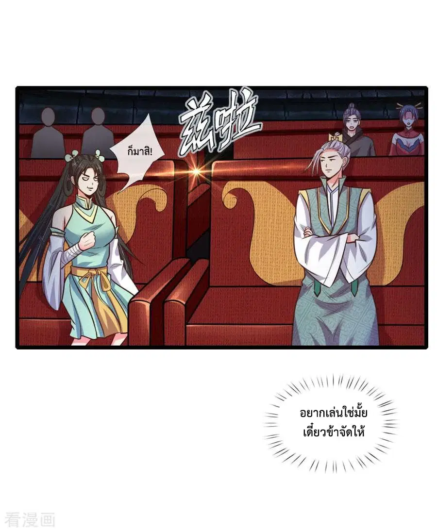 Shenwu Tianzun ตอนที่ 80 หน้า 4