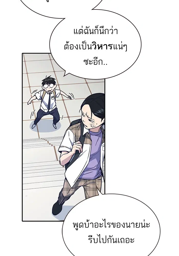Study Group ตอนที่ 125 หน้า 20
