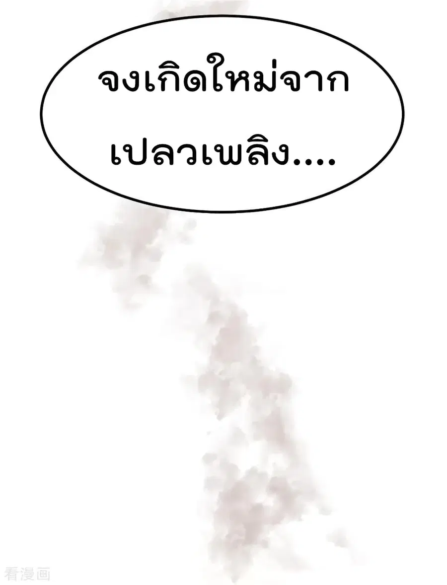 Immortal King of City ตอนที่ 86 หน้า 43
