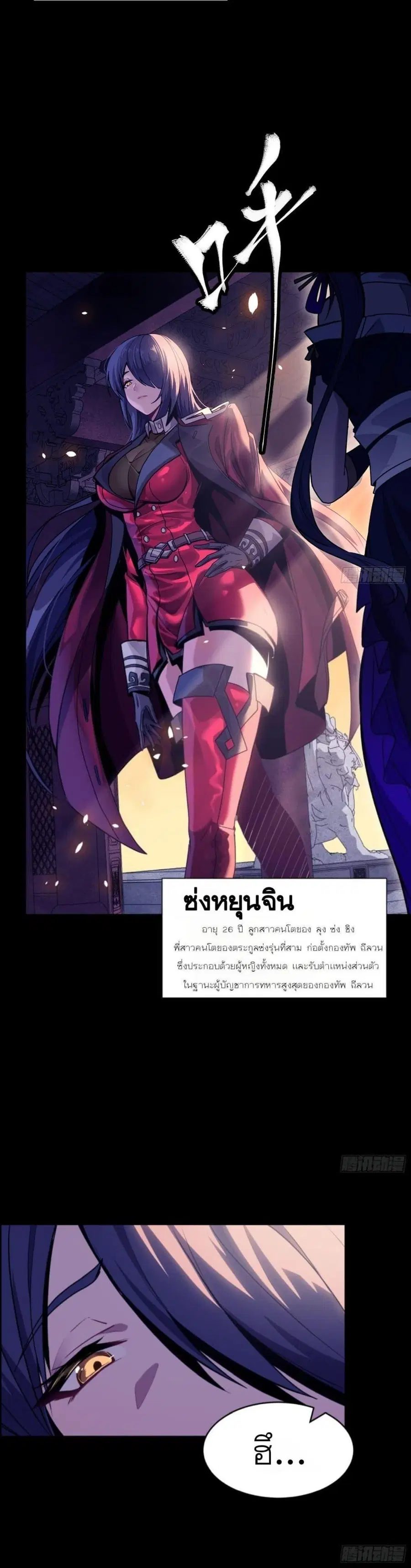 Legend of Star General ตอนที่ 94 หน้า 22
