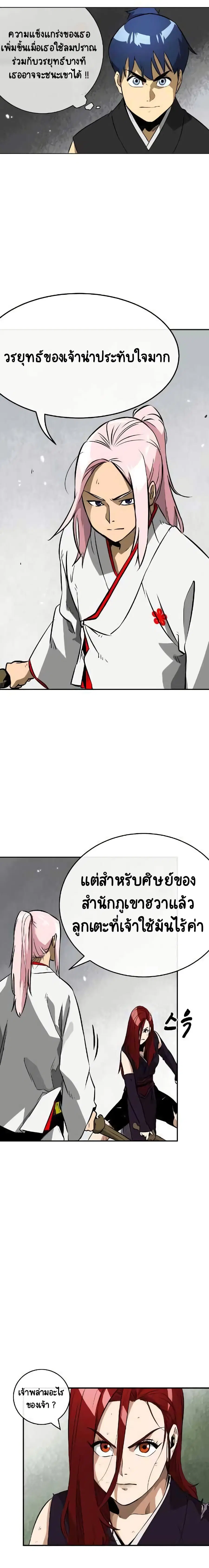Infinite Level Up In Murim ตอนที่ 15 หน้า 5