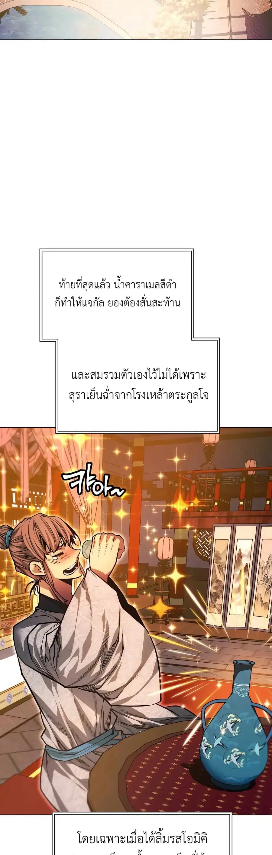 A Modern Man Who Got Transmigrated Into the Murim World ตอนที่ 58 หน้า 18