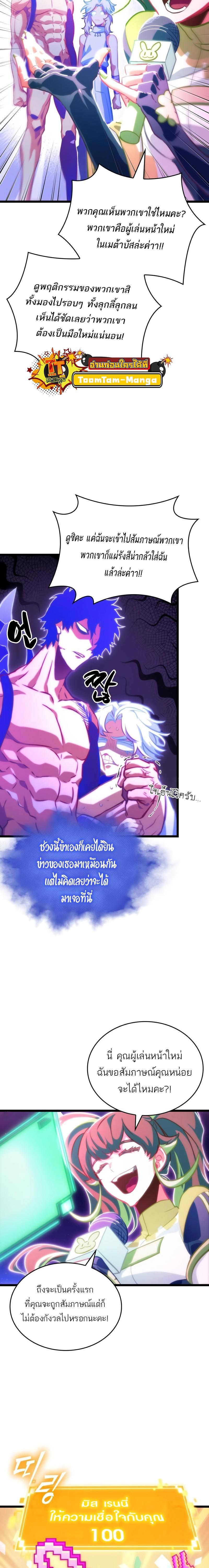 The World After the end โลกหลังการล่มสลาย ตอนที่ 96 หน้า 20