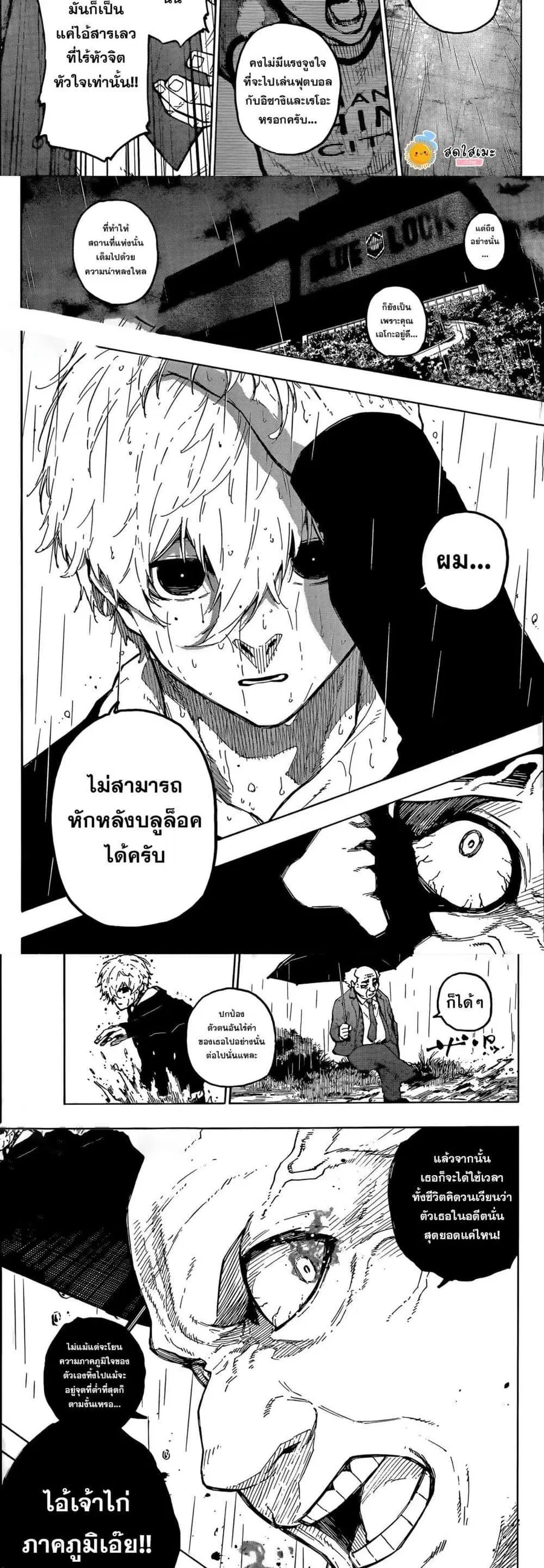 Blue lock ตอนที่ 308 หน้า 6