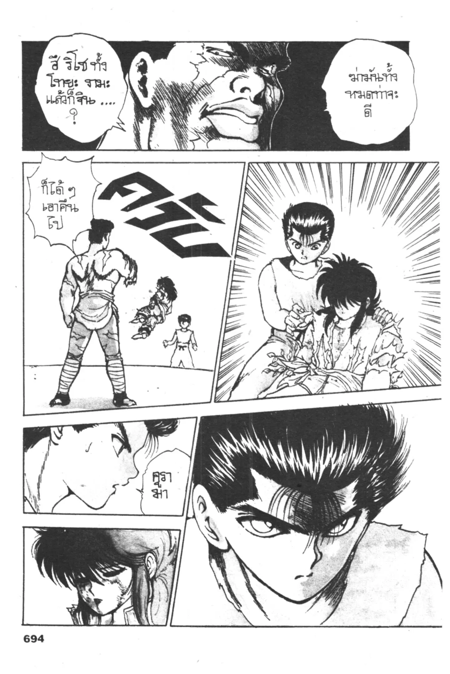 Yu Yu Hakusho ตอนที่ 67 หน้า 12