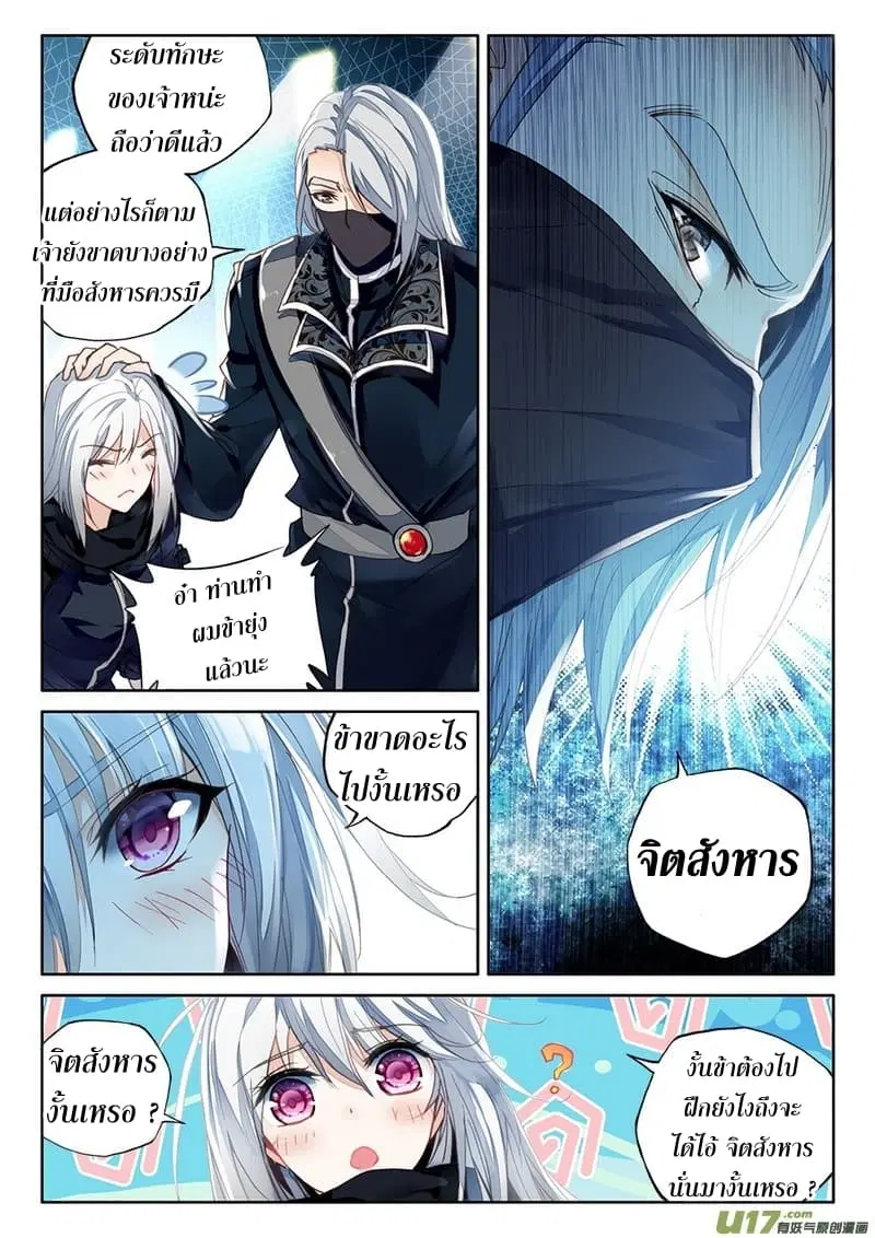 Shen Yin Wang Zuo ตอนที่ 112 หน้า 6